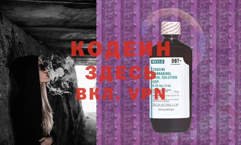 наркошоп  Переславль-Залесский  Кодеиновый сироп Lean Purple Drank 